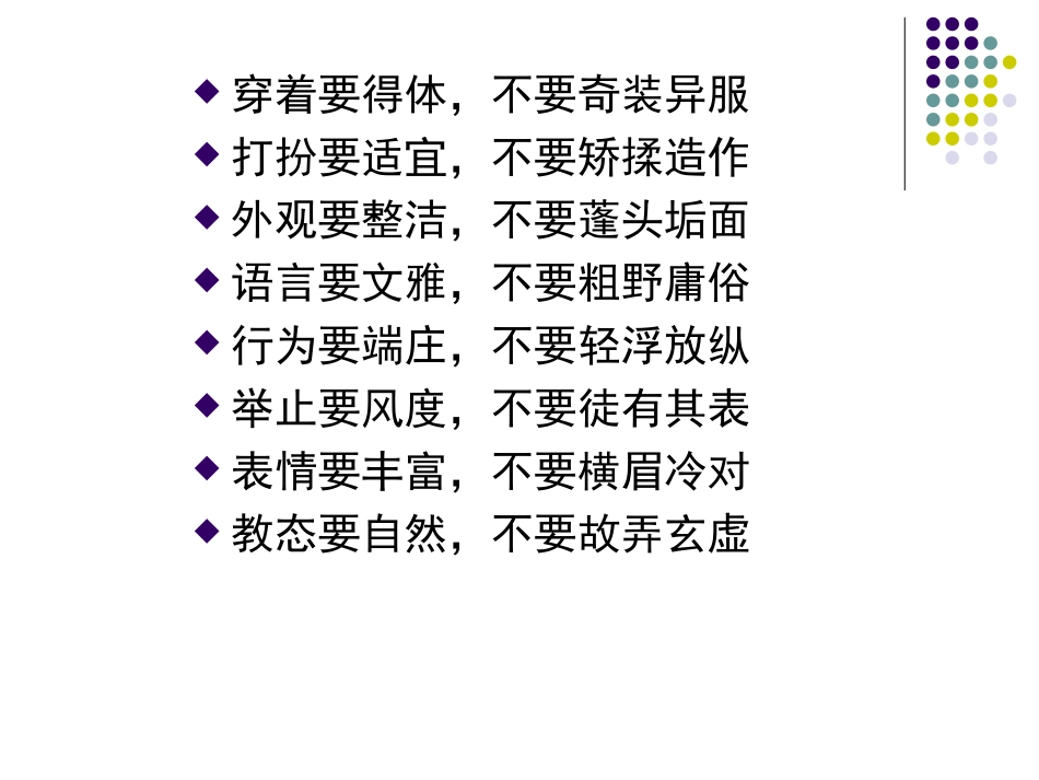 教师仪表要求_第2页