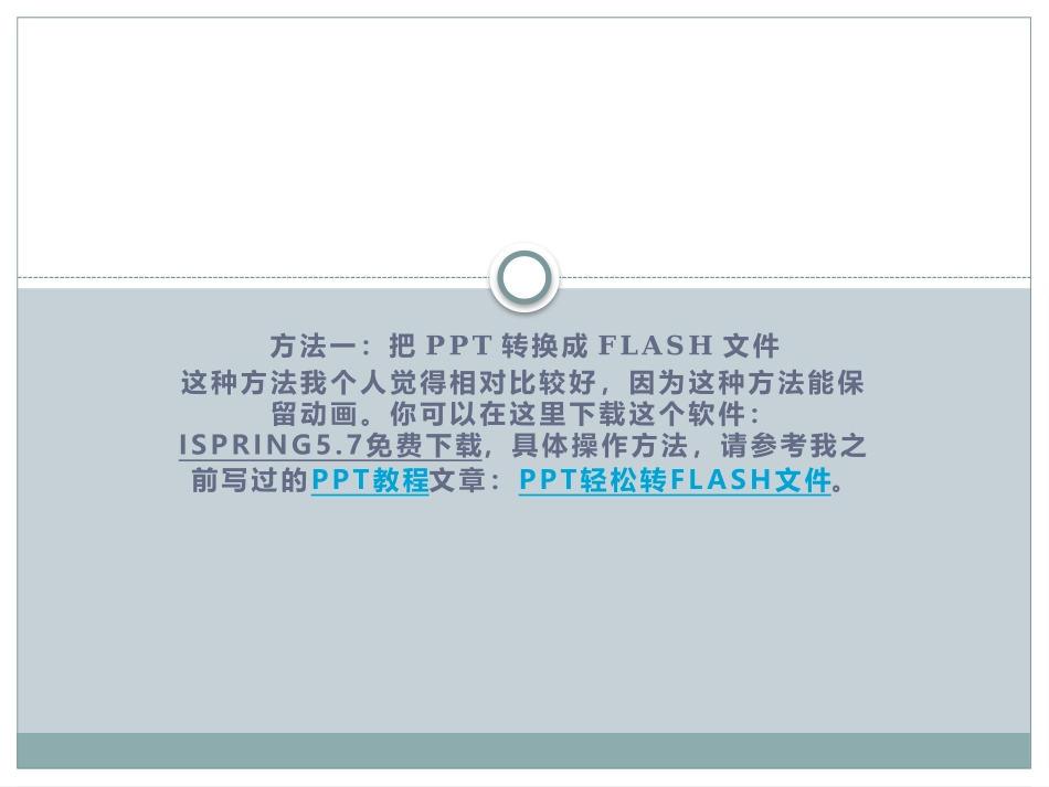 如何保护PPT不被编辑、修改_第3页