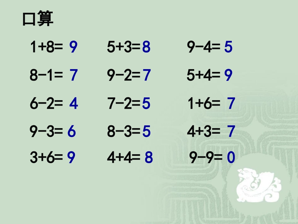第五单元第八课时用数学_第1页