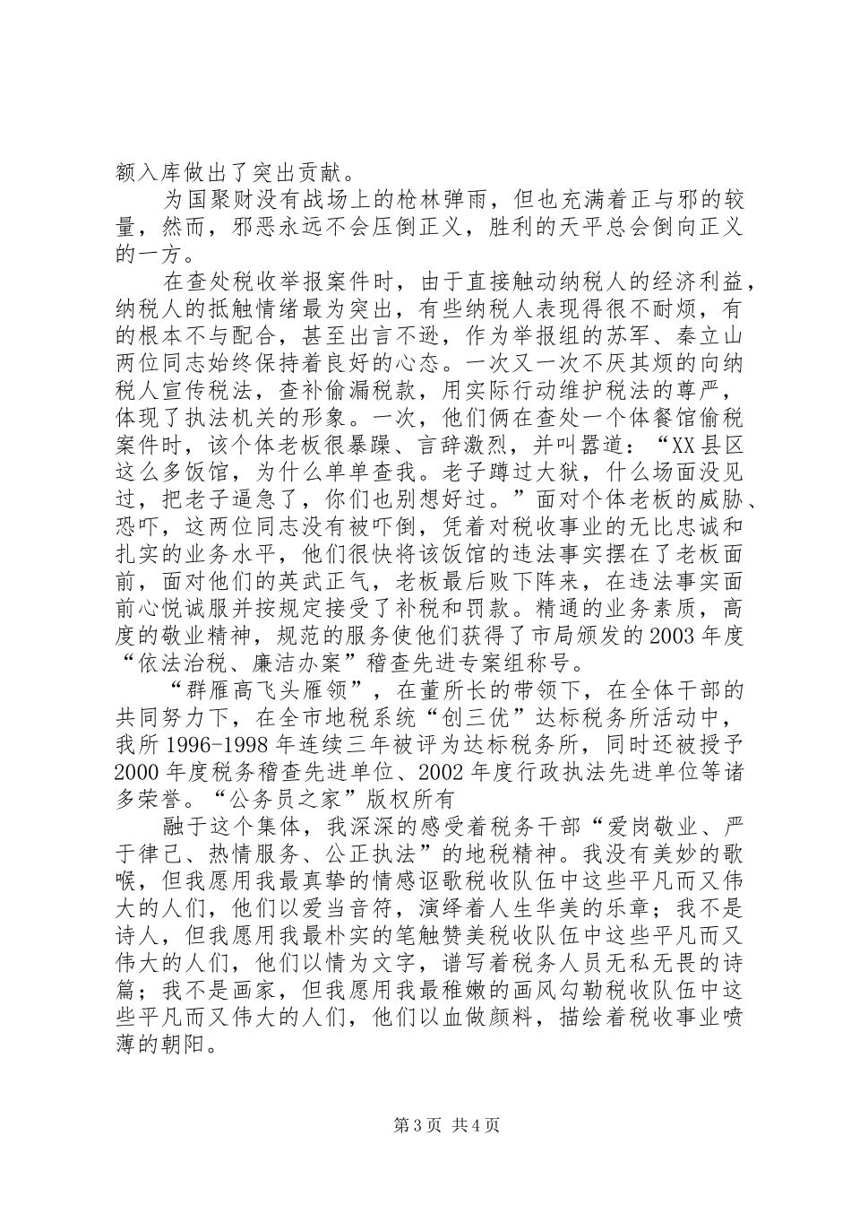 爱岗敬业演讲致辞(税务)_第3页