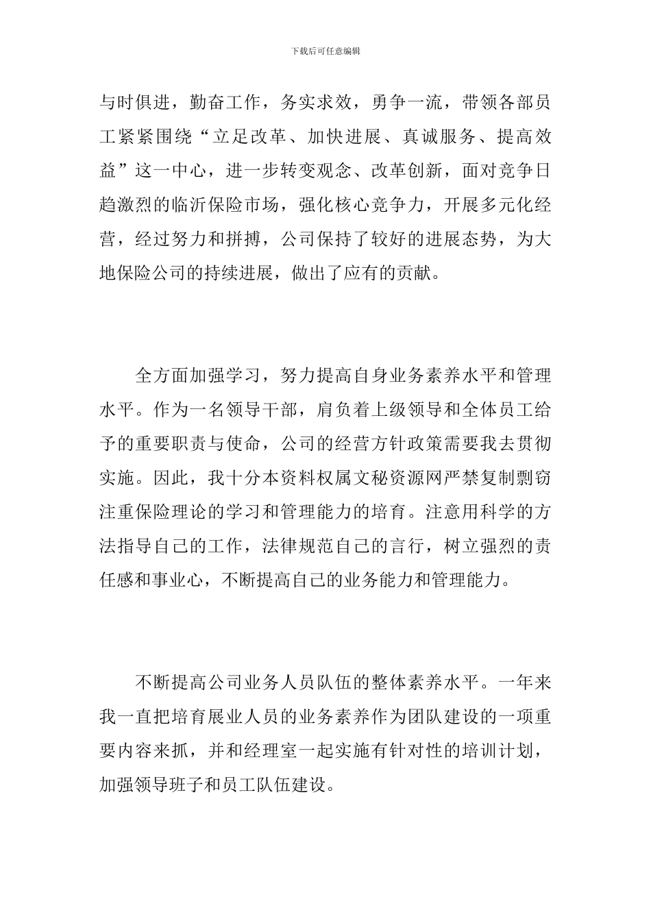 保险业务员全年工作总结_第2页