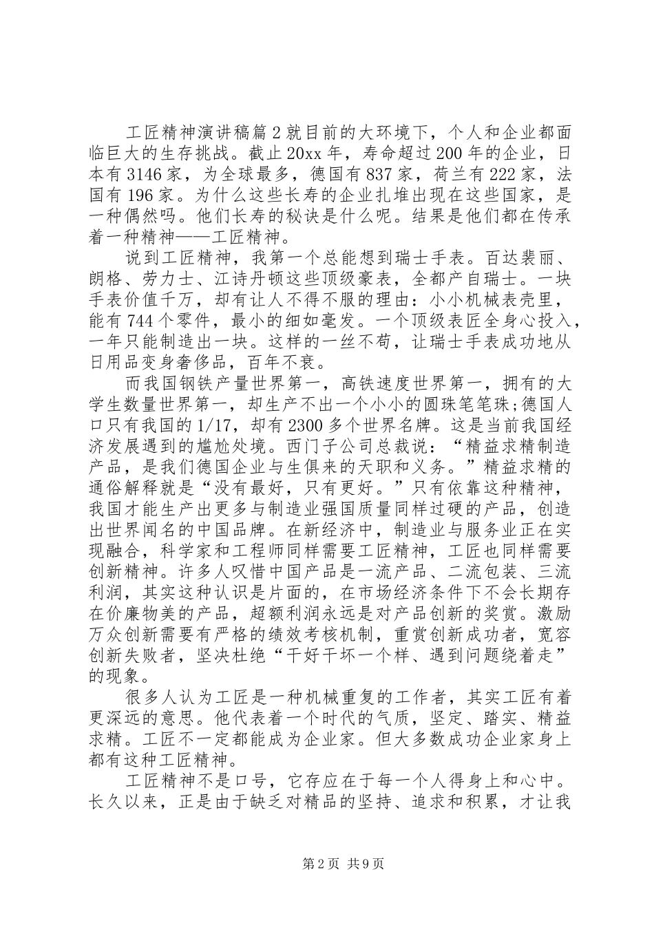 工匠精神讲演范文_第2页