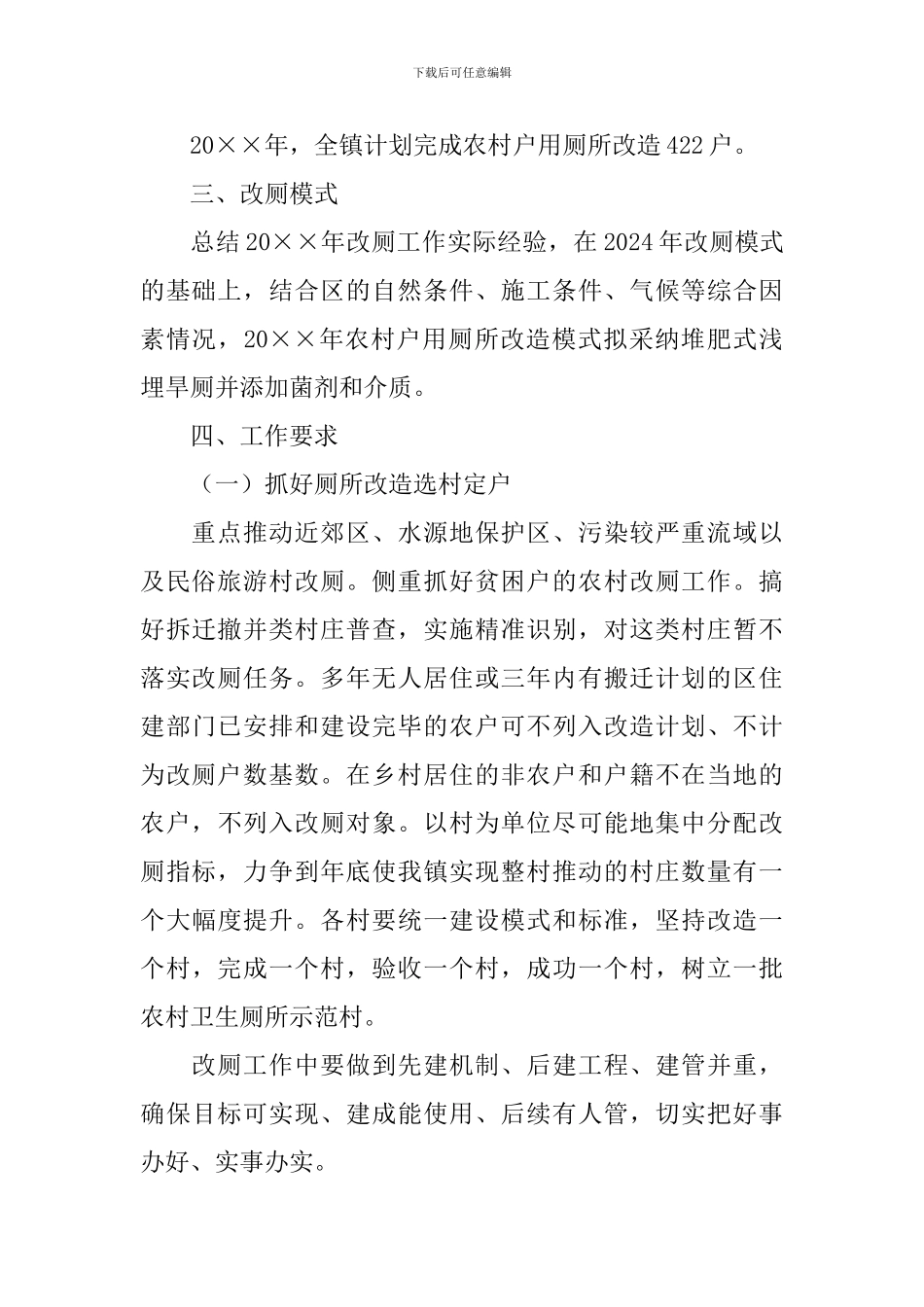 农村户用厕所改造工作方案_第2页