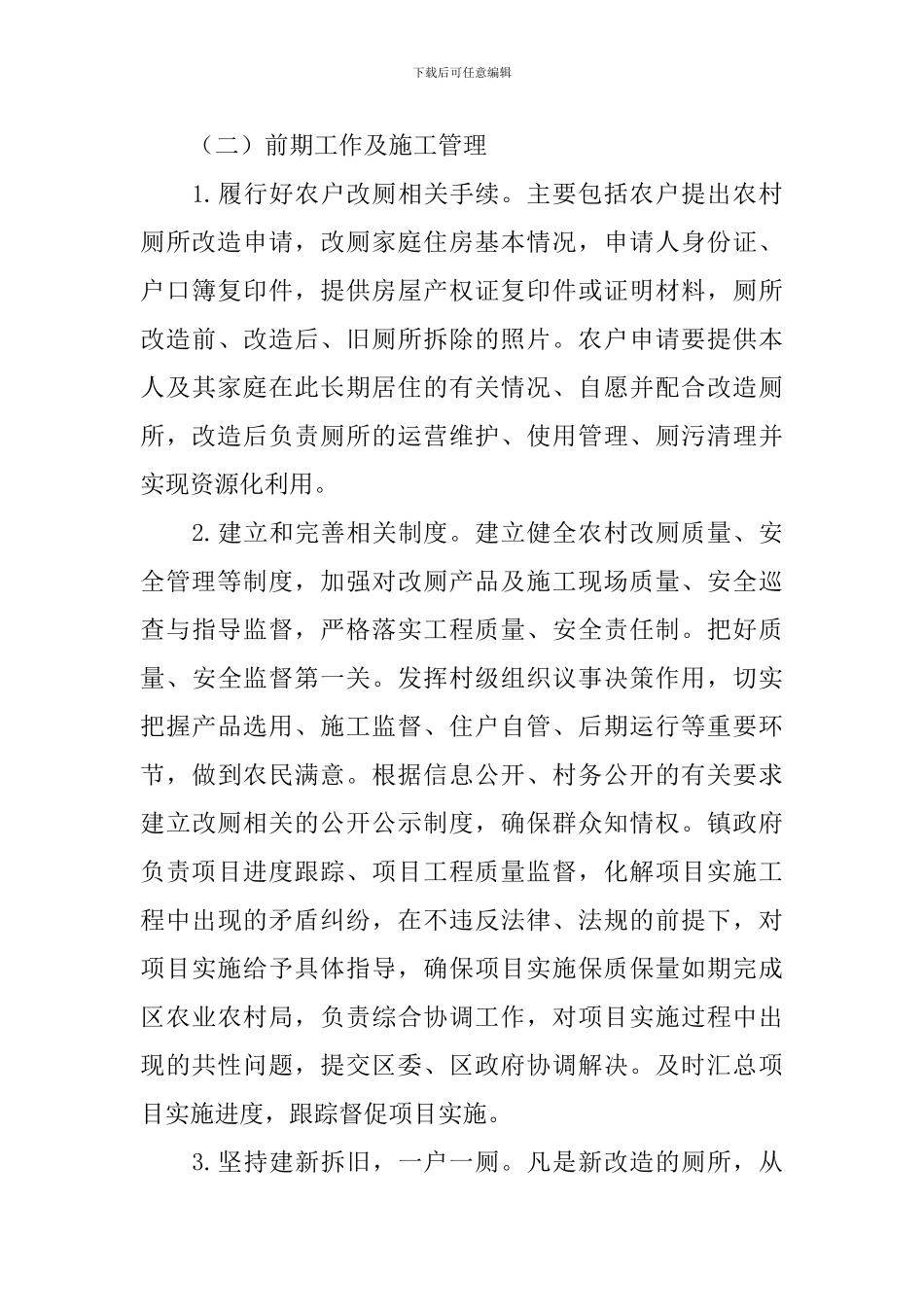 农村户用厕所改造工作方案_第3页