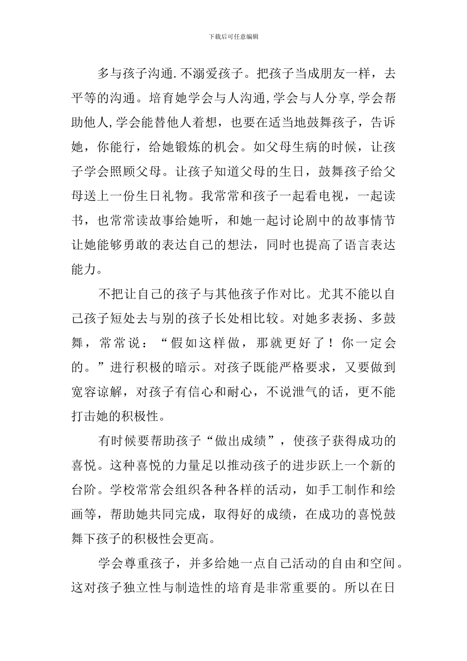 有关家长会的家长代表发言稿_第2页