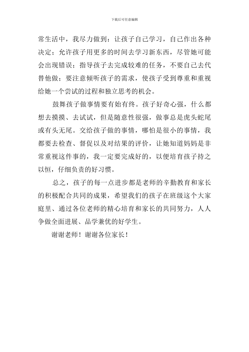 有关家长会的家长代表发言稿_第3页