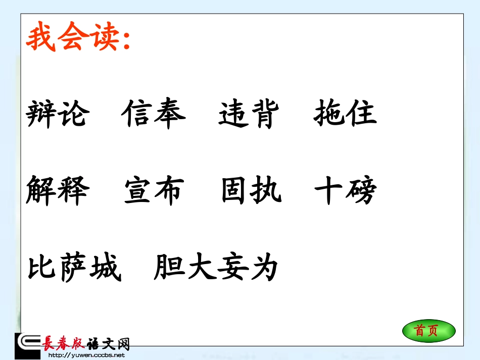 长春版四年级语文上册《两个铁球同时着地》课件-1_第3页