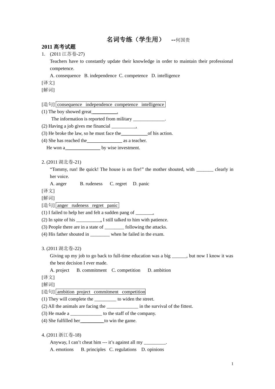 名词专练学生用_第1页