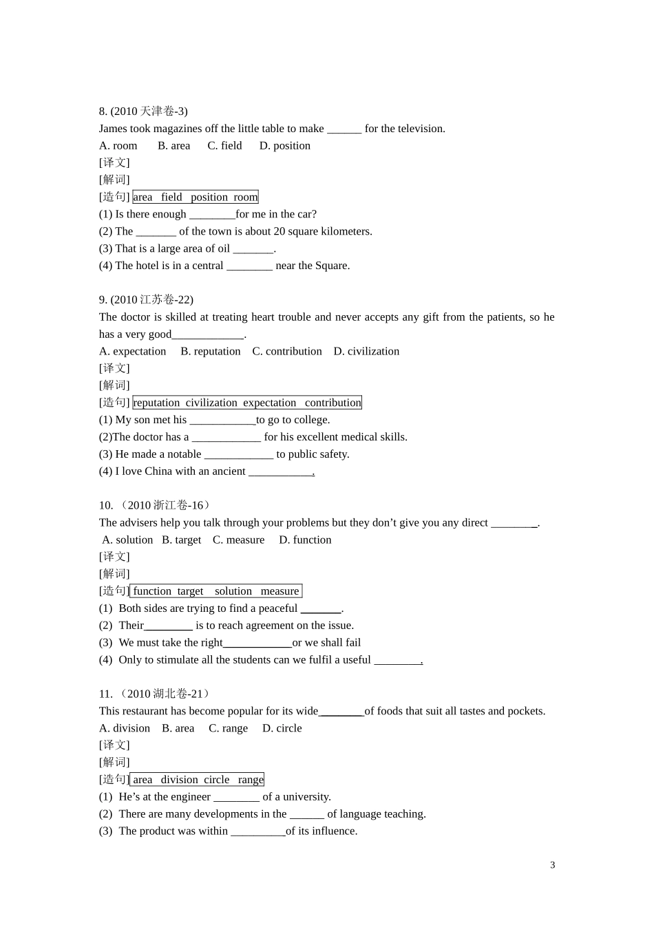 名词专练学生用_第3页