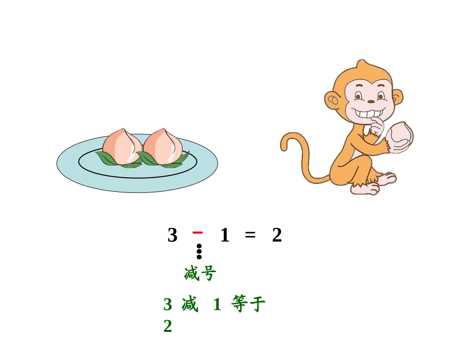 7减法的认识_第3页