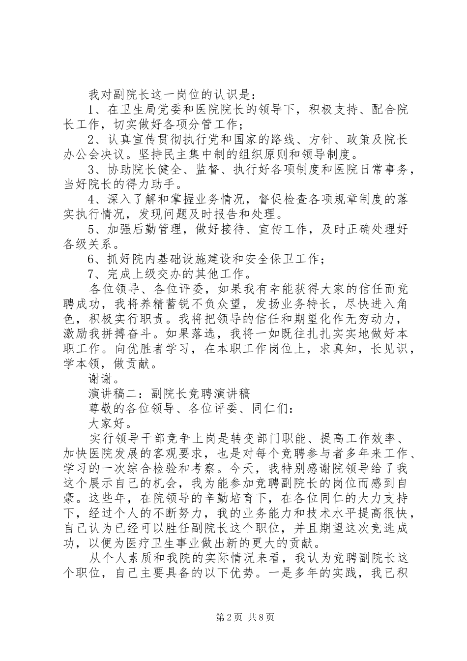 竞聘副院长演讲稿范文_第2页