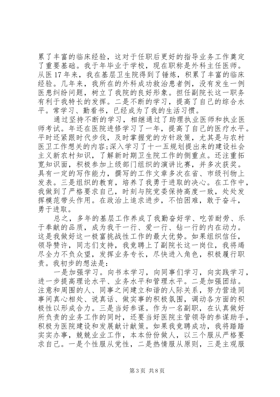 竞聘副院长演讲稿范文_第3页