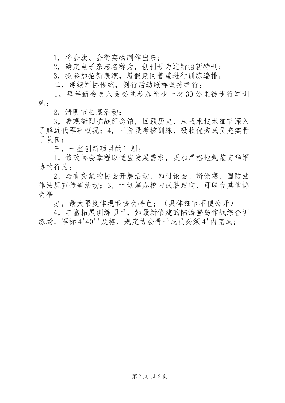 竞选会长致辞演讲稿_第2页