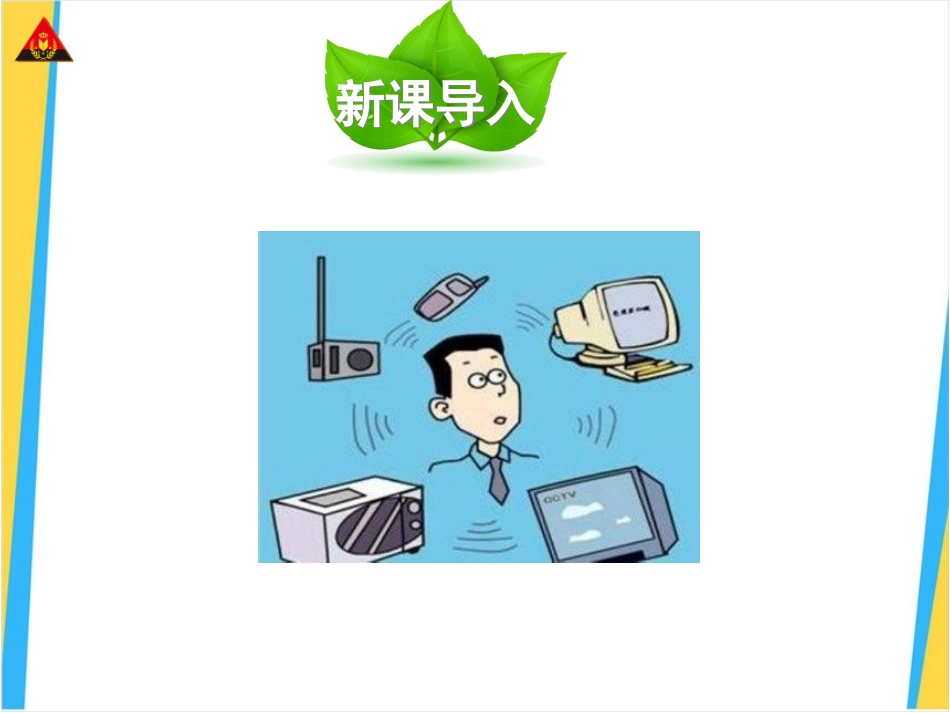 1神奇的电磁波_第2页