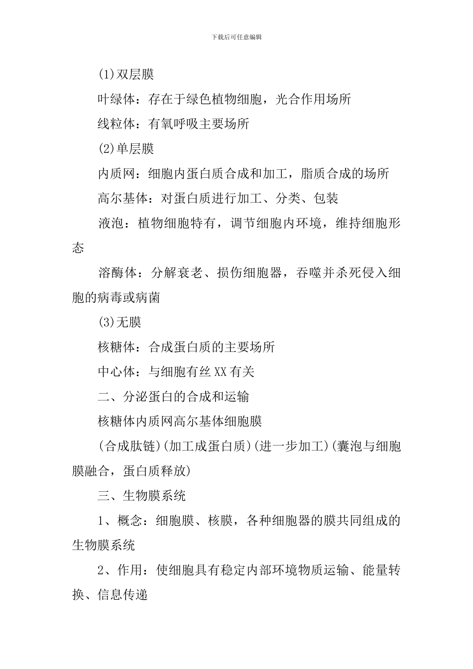 高三年级生物上册必修一知识点_第3页