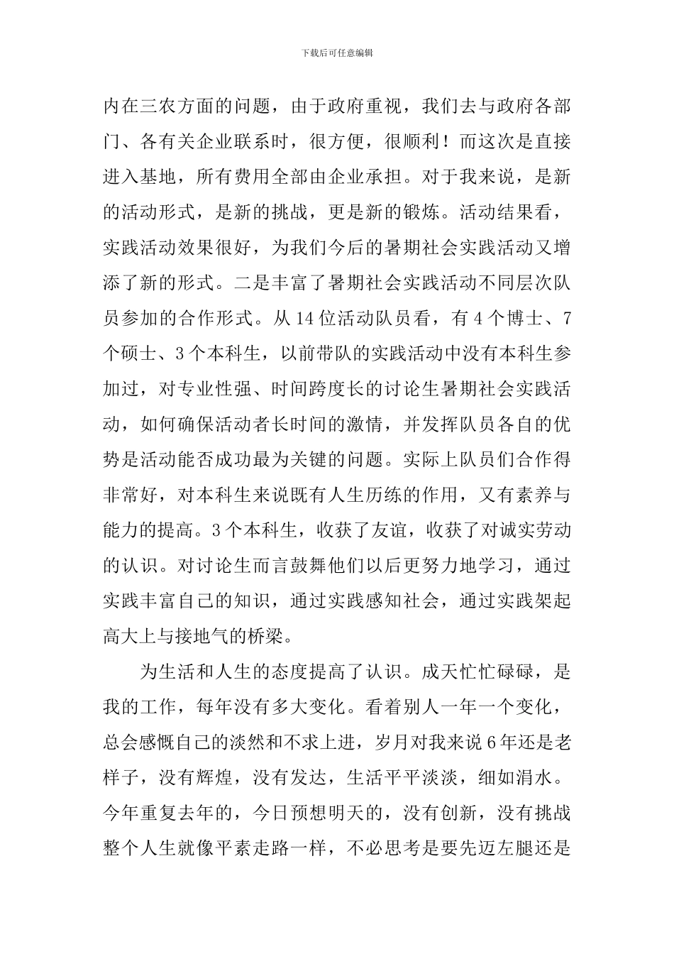 三下乡暑期社会实践报告2024_第2页