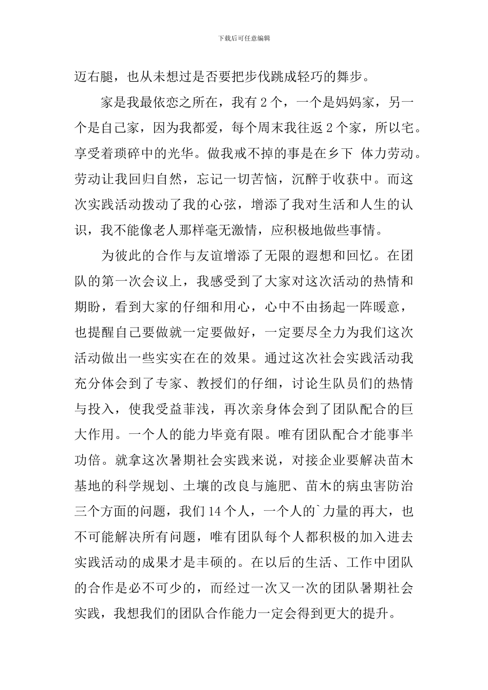 三下乡暑期社会实践报告2024_第3页