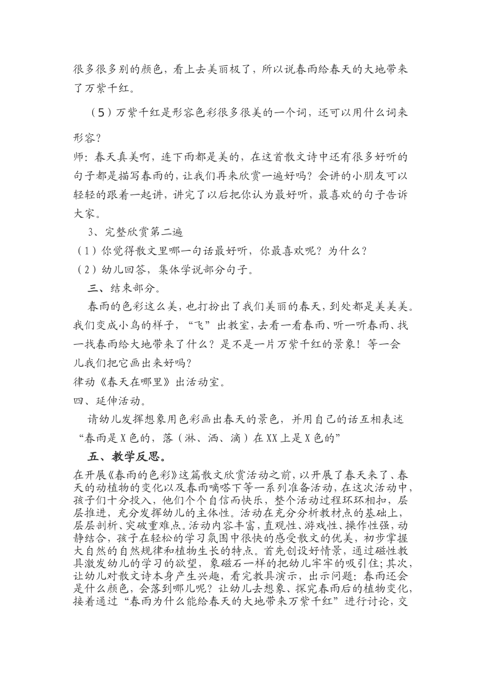 大班春雨的色彩_第3页