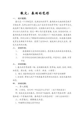 大班春雨的色彩