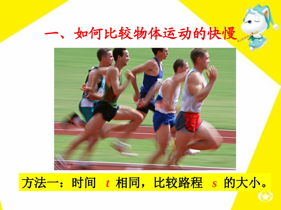 人教版物理《13运动的快慢》课件1_第2页