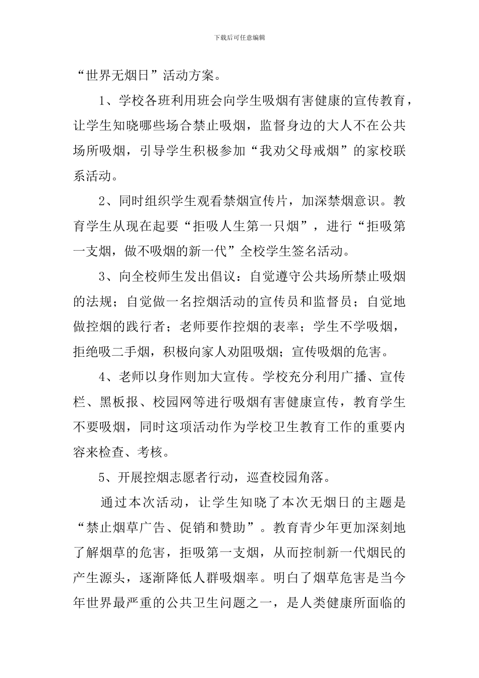 世界无烟日的活动总结怎么写_第2页