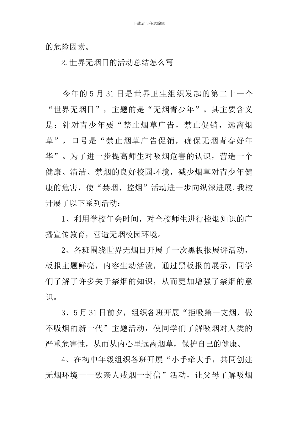 世界无烟日的活动总结怎么写_第3页