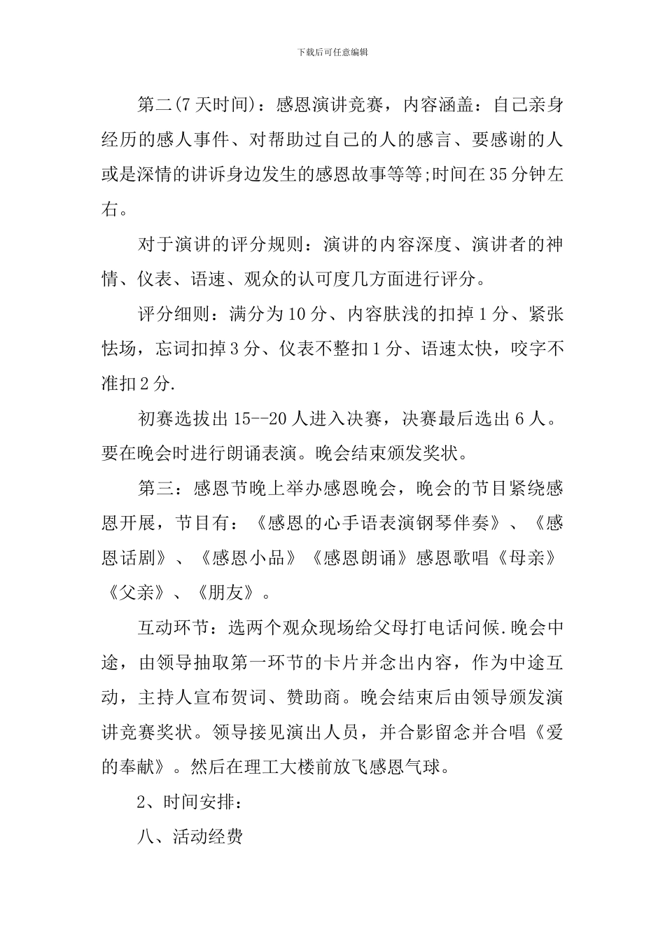 学校校园策划方案感恩节活动精选内容_第3页