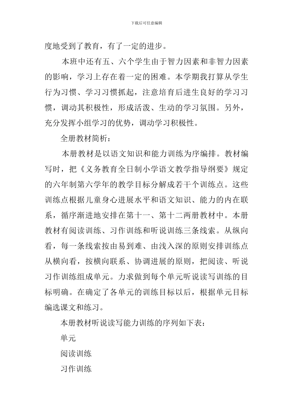 小学六年级语文下册具体教学计划_第2页