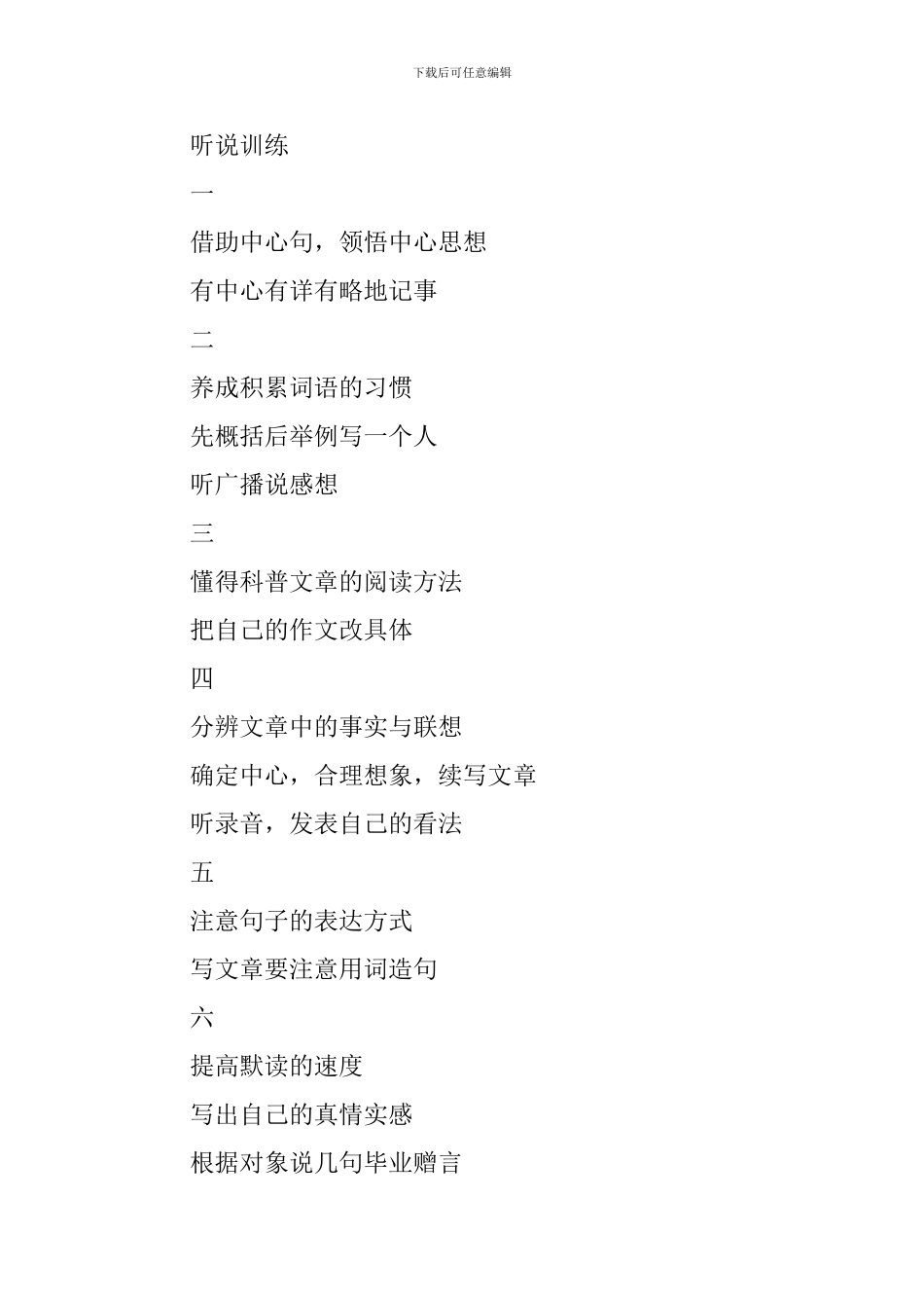 小学六年级语文下册具体教学计划_第3页