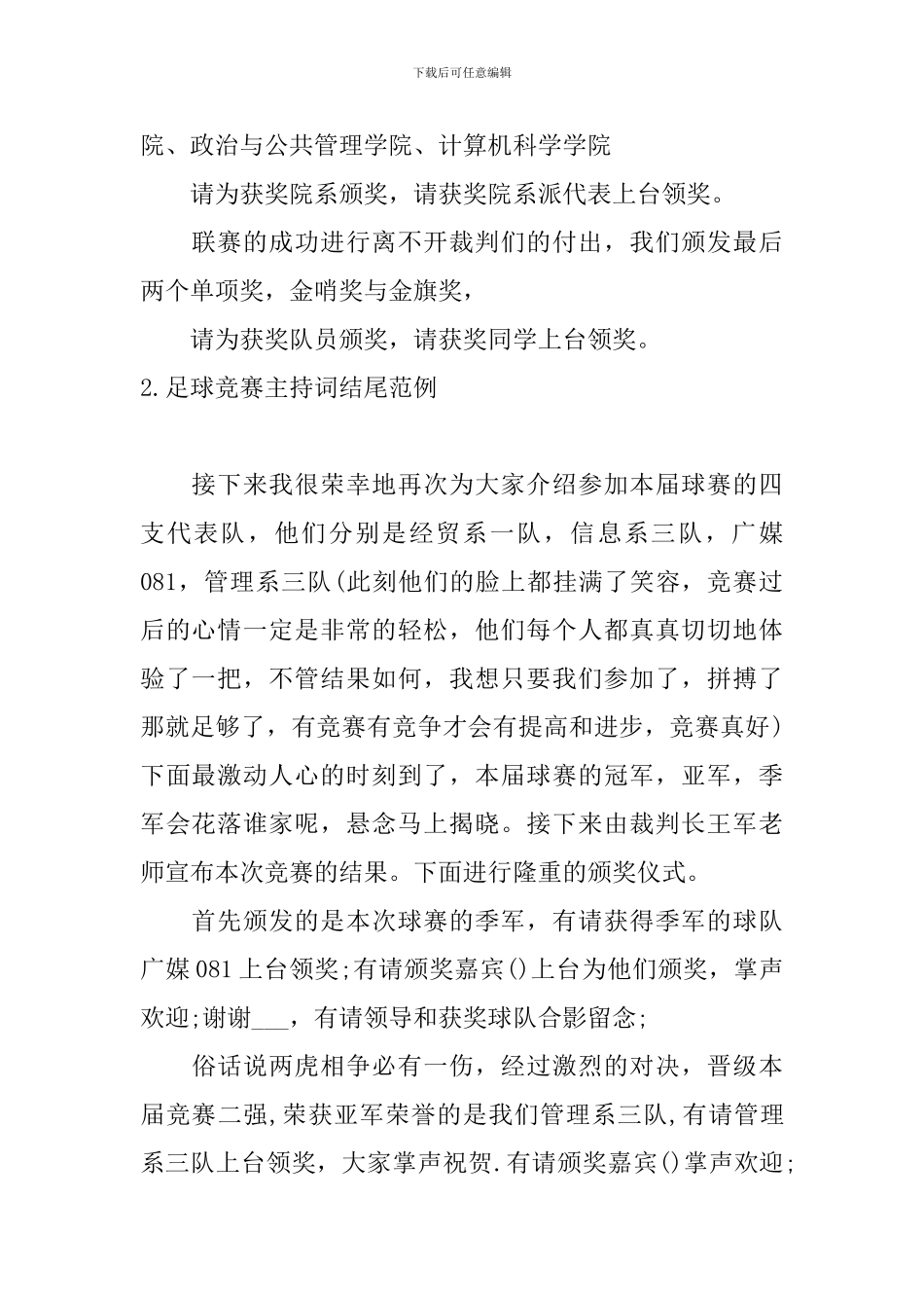 足球比赛主持词结尾范例_第2页