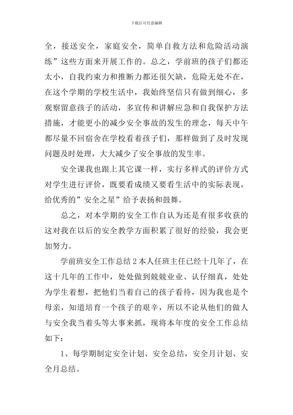 学前班安全工作总结_第2页