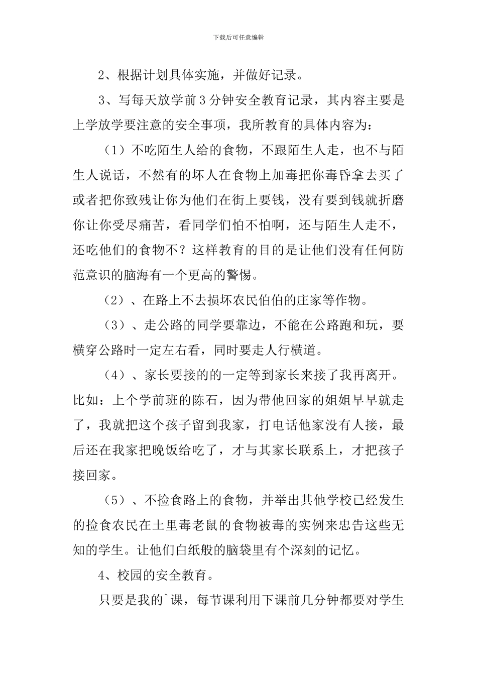 学前班安全工作总结_第3页