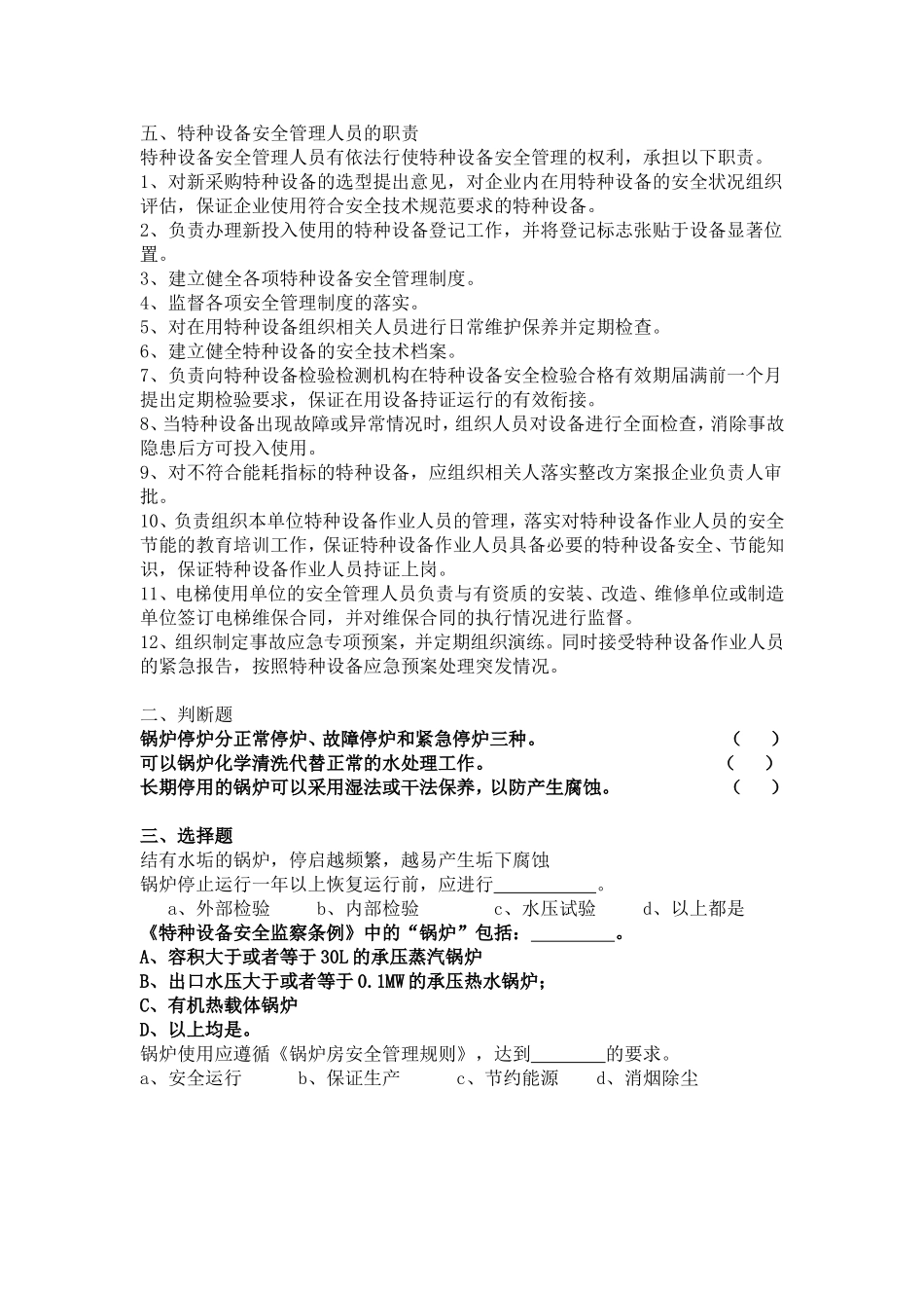 锅炉复习题1_第2页