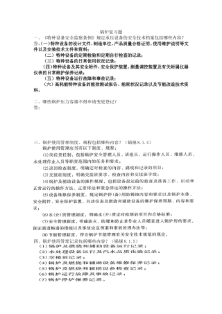 锅炉复习题1