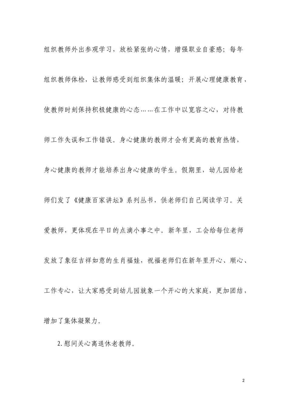 聆听教师心声_第2页