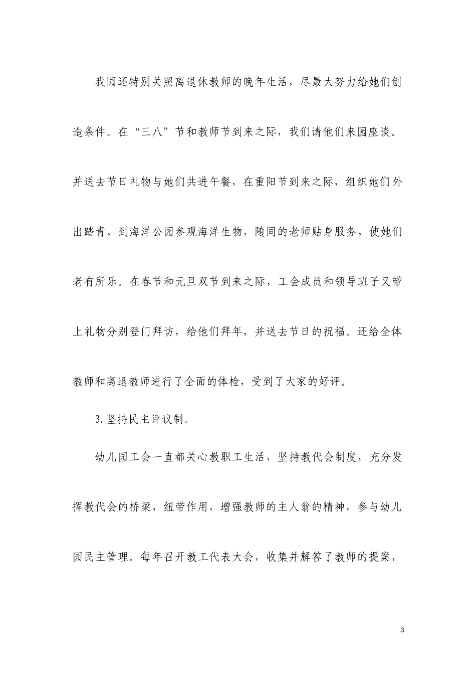 聆听教师心声_第3页