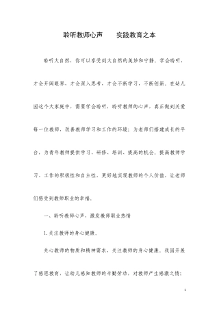 聆听教师心声