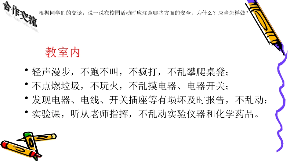 珍爱生命从身边做起_第3页