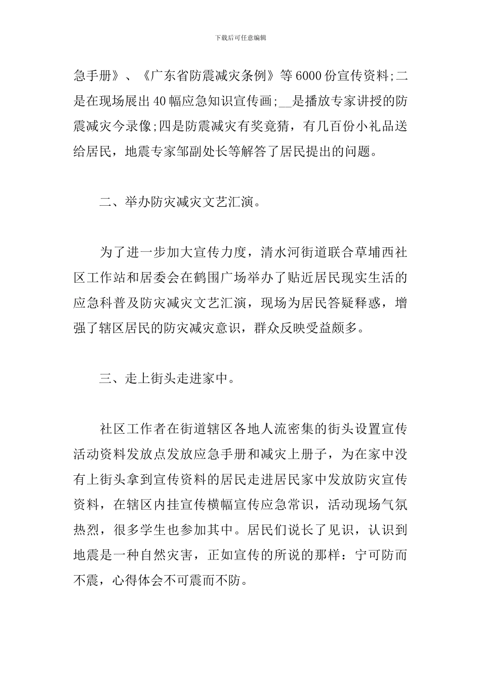 2024防灾减灾工作总结范文_第2页