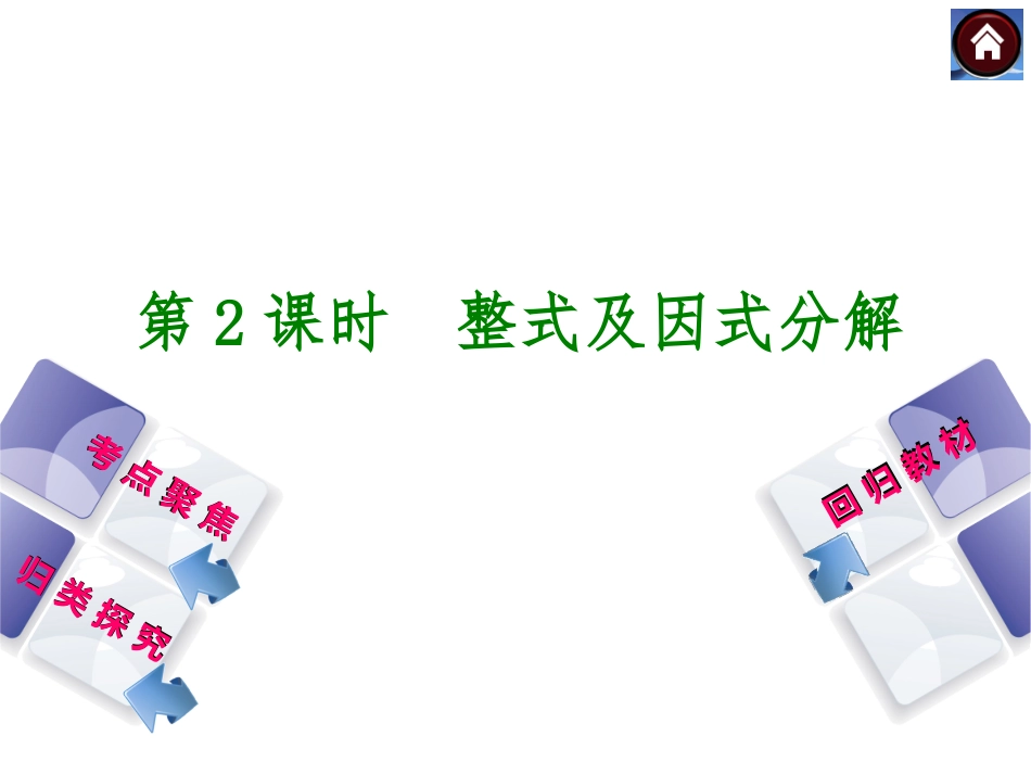 整式及因式分解_第2页