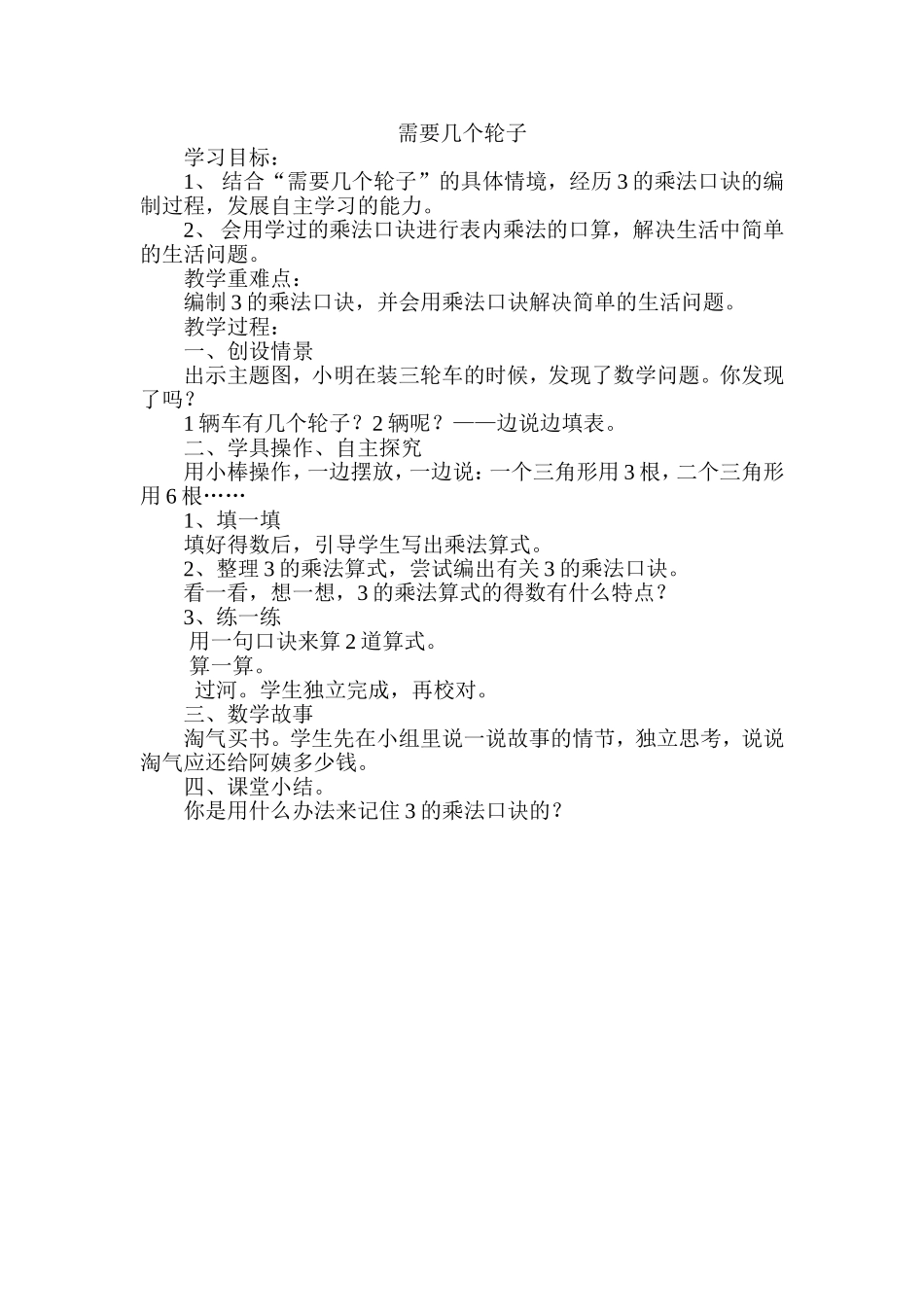 需要几个轮子_第1页