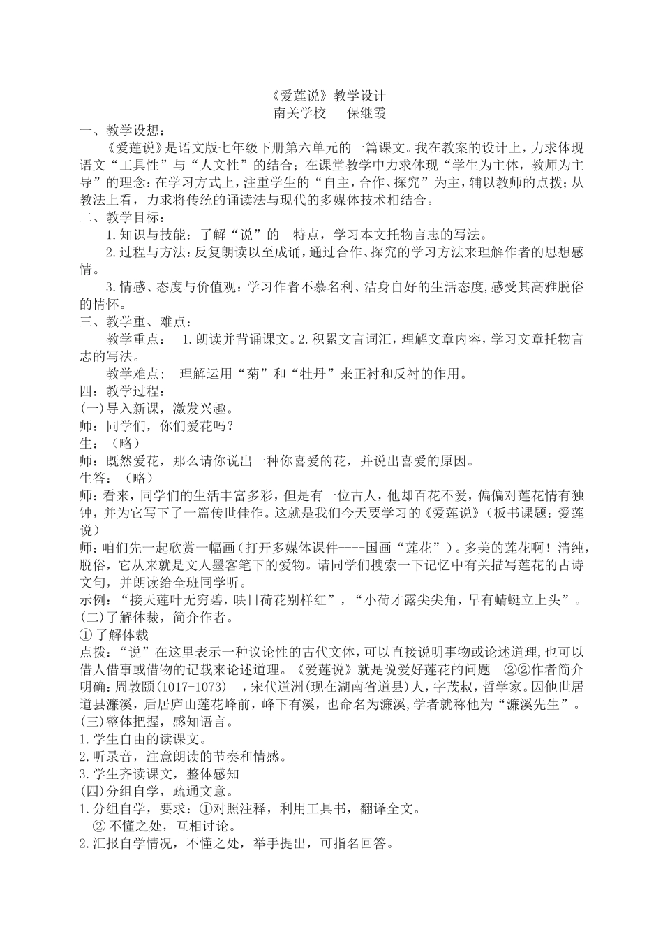 爱莲说(教案)_第1页