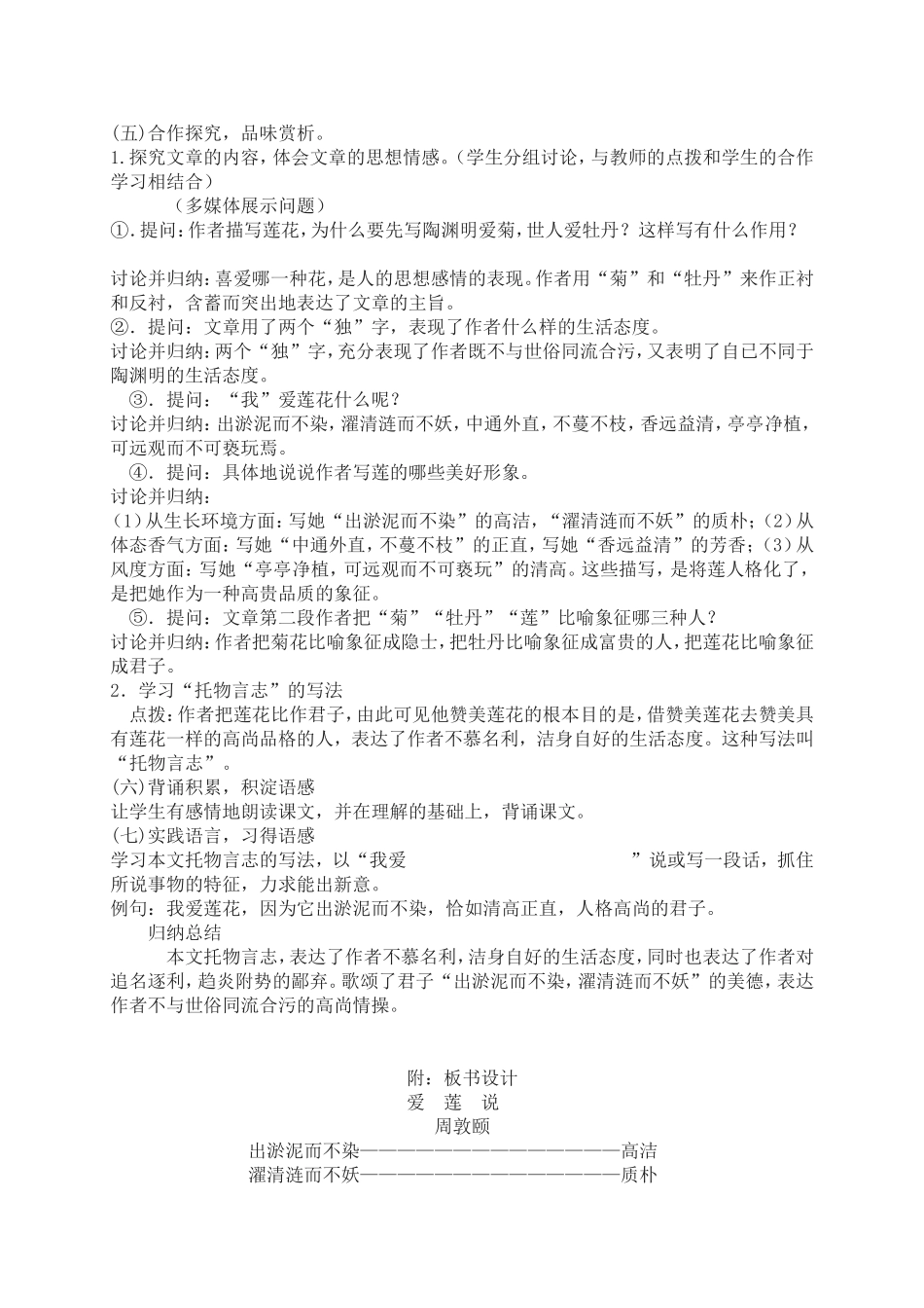 爱莲说(教案)_第2页