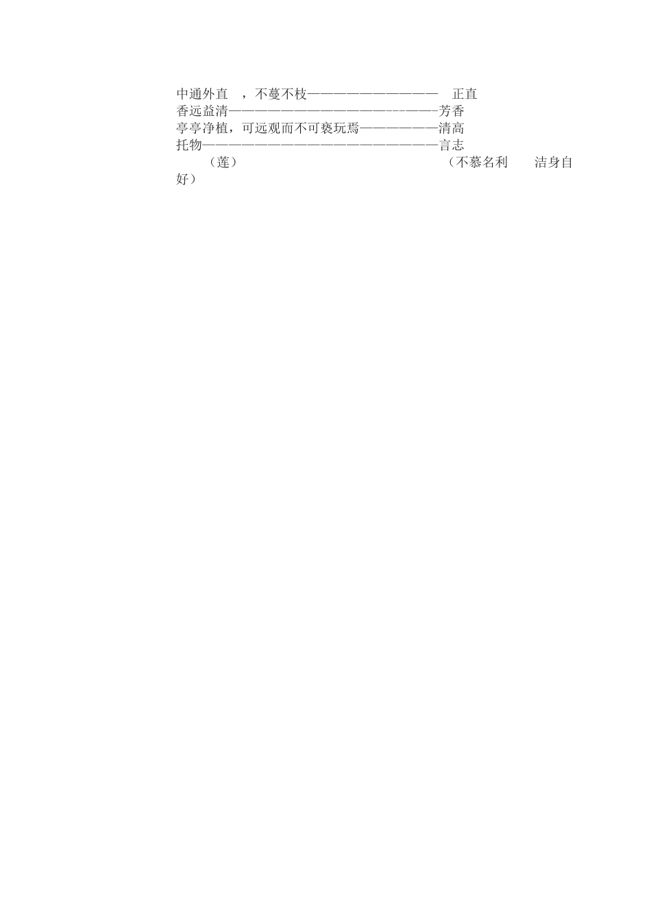 爱莲说(教案)_第3页