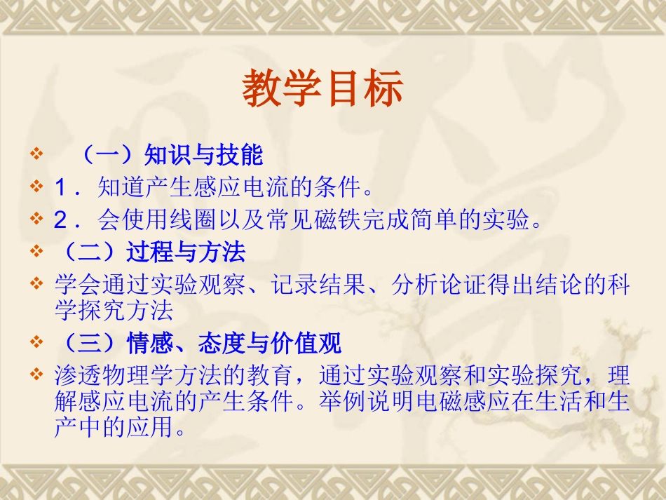 3-2-4-2探究电磁感应的产生条件_第3页