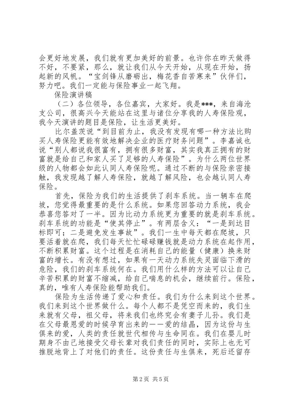 保险演讲范本_第2页