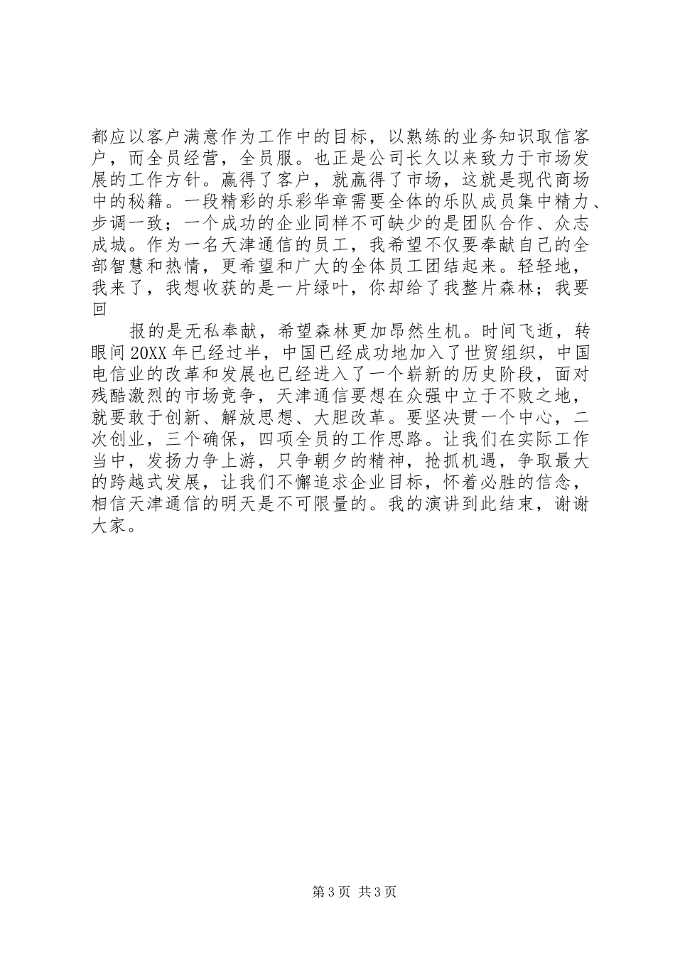 爱岗敬业演讲稿范文_1_第3页