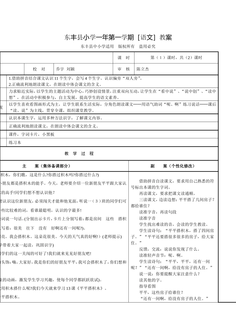 平平搭积木1_第1页