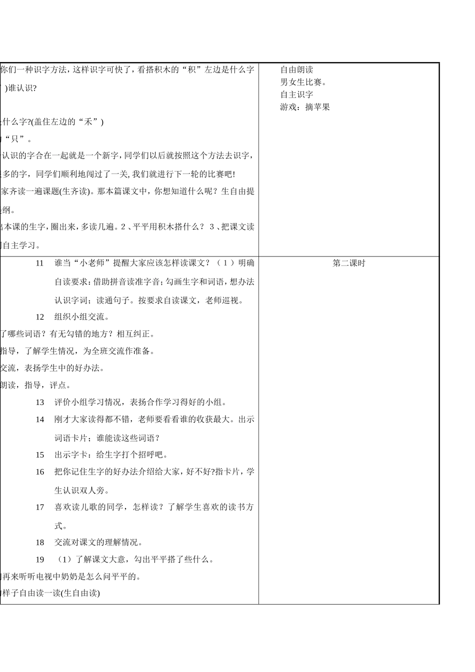 平平搭积木1_第2页