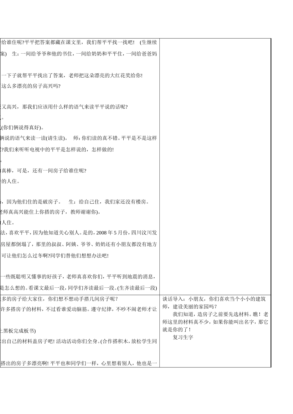平平搭积木1_第3页